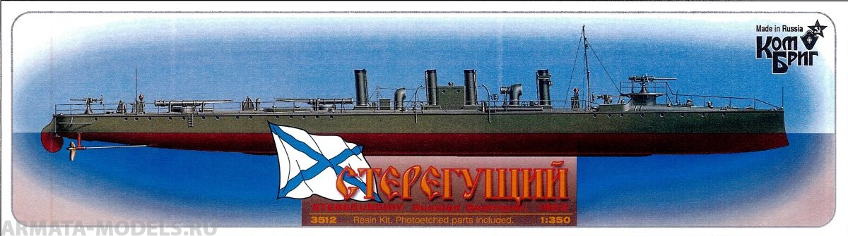Корабль KB3512WL/FH Stereguschiy Russian Destroyer, 1903 (Sokol Class) Комбриг
