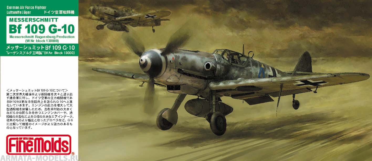 FL11 Самолет  Bf109 G-10  Regensburg Production (W.Nr. Block 13000) Fine Molds