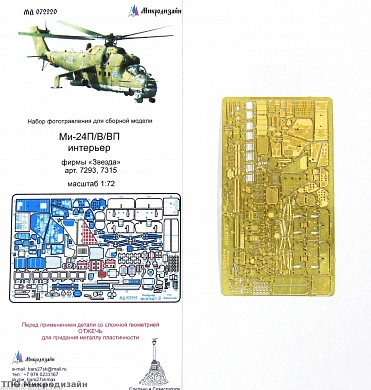 7315PK Советский ударный вертолет МИ-24П PRO KIT Arma Models