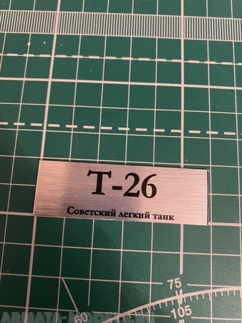 70037SX Табличка для модели Т-26 Советский легкий танк
