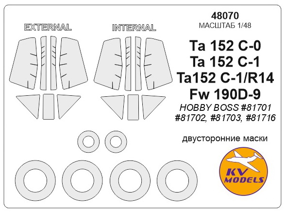 48070KV Окрасочная маска Focke-Wulf Ta-152C-0/C-1/C-11/R14 (Двусторонние маски)  + маски на диски и колеса для моделей фирмы HOBBY BOSS