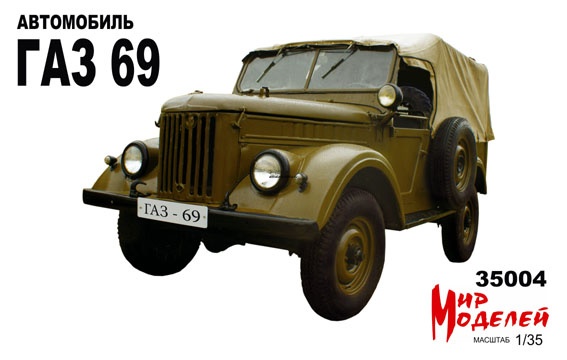 35004 Армейский автомобиль газ 69