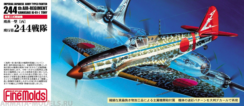 FP26 Самолет  IJA Ki-61-1 Hei Tony 244th Air Regiment Fine Molds
