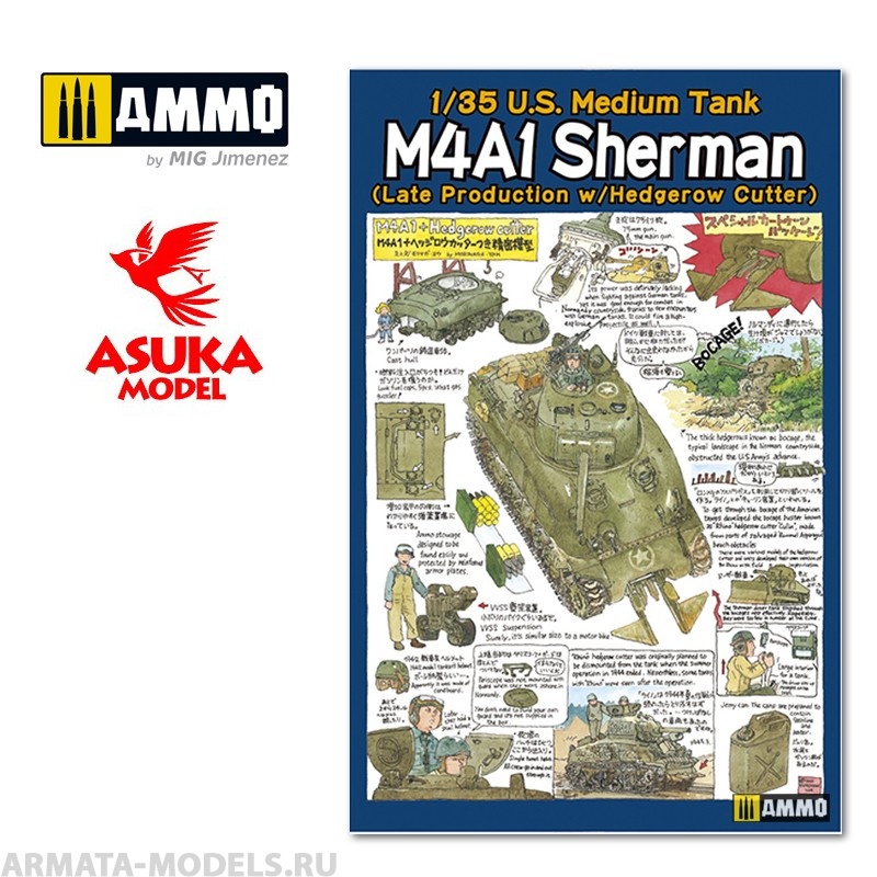 ASUKA35022 Сборная модель M4A1 SHERMAN HEDGEROW ASUKA