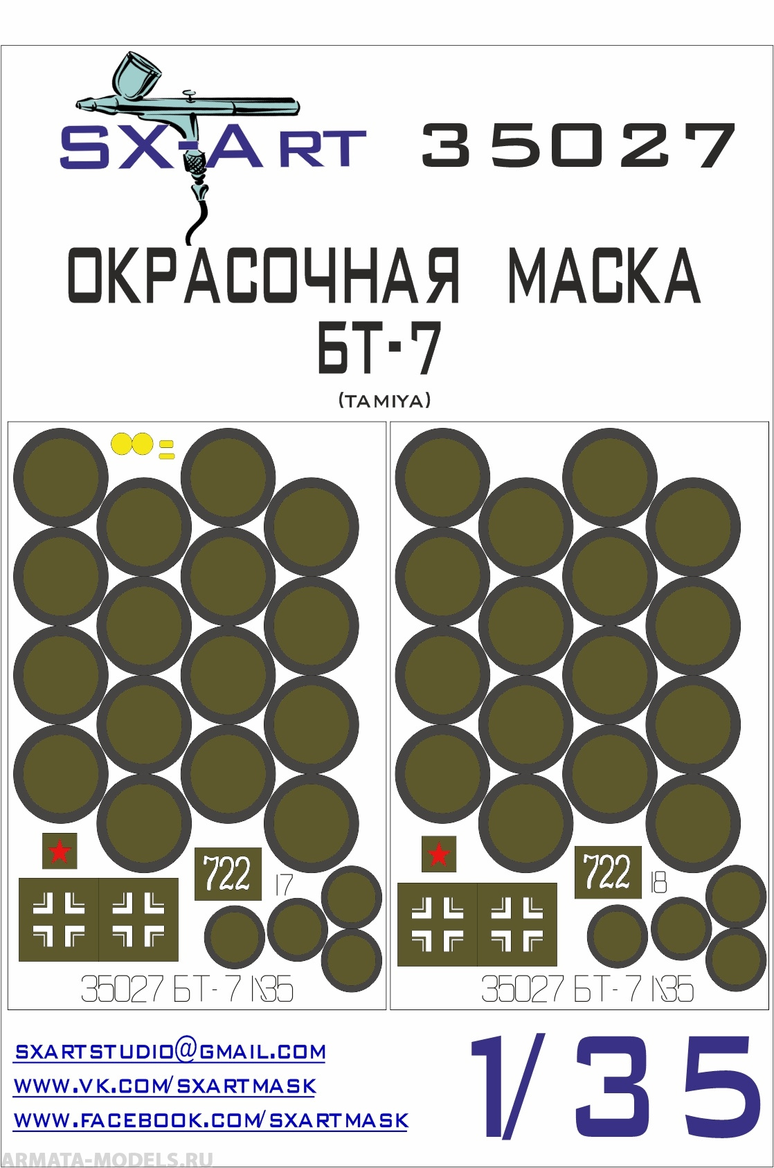 35027SX Окрасочная маска БТ-7 (Tamiya)