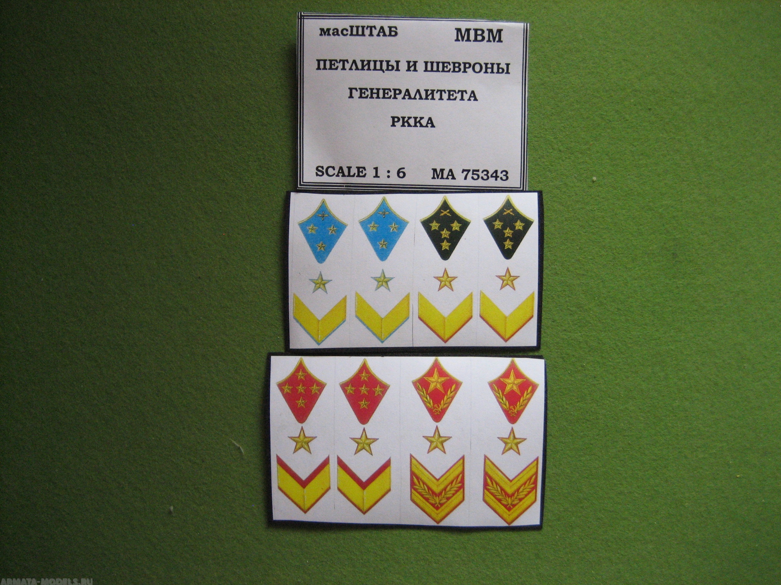 75343 Шевроны и петлицы генералитета РККА