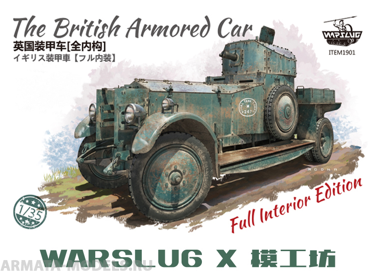 WARSLUG1901 Британский бронеавтомобиль с полным интерьером The British Armored Car with full interior  The British Armored Car with full interior WARSLUG