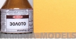 66002 Краска Золото 10мл
