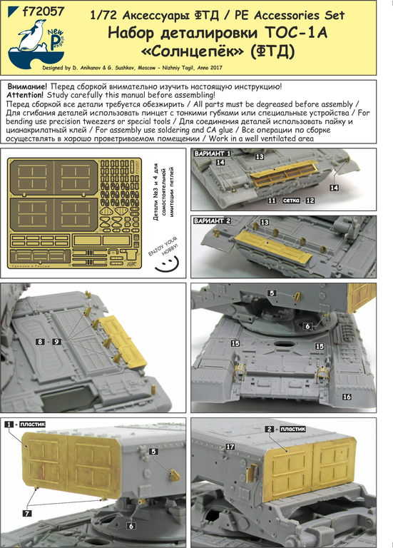 f72057 1:72 Набор деталировки ТОС-1А «Солнцепёк» (ФТД)