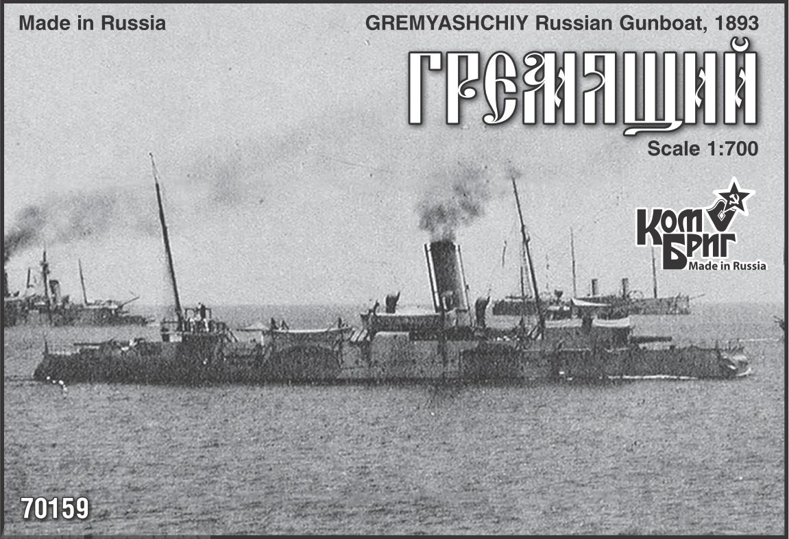 Корабль KB70159 Gremyashchiy Gunboat, 1893 Комбриг