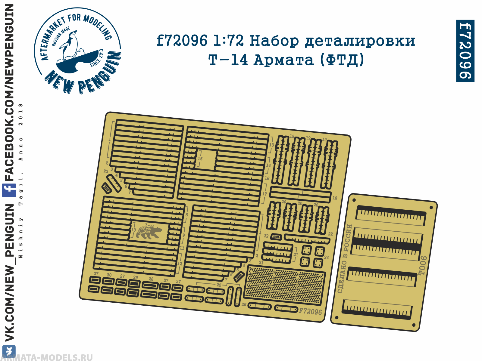 f72096 1:72 Набор деталировки Т-14 Армата (ФТД)