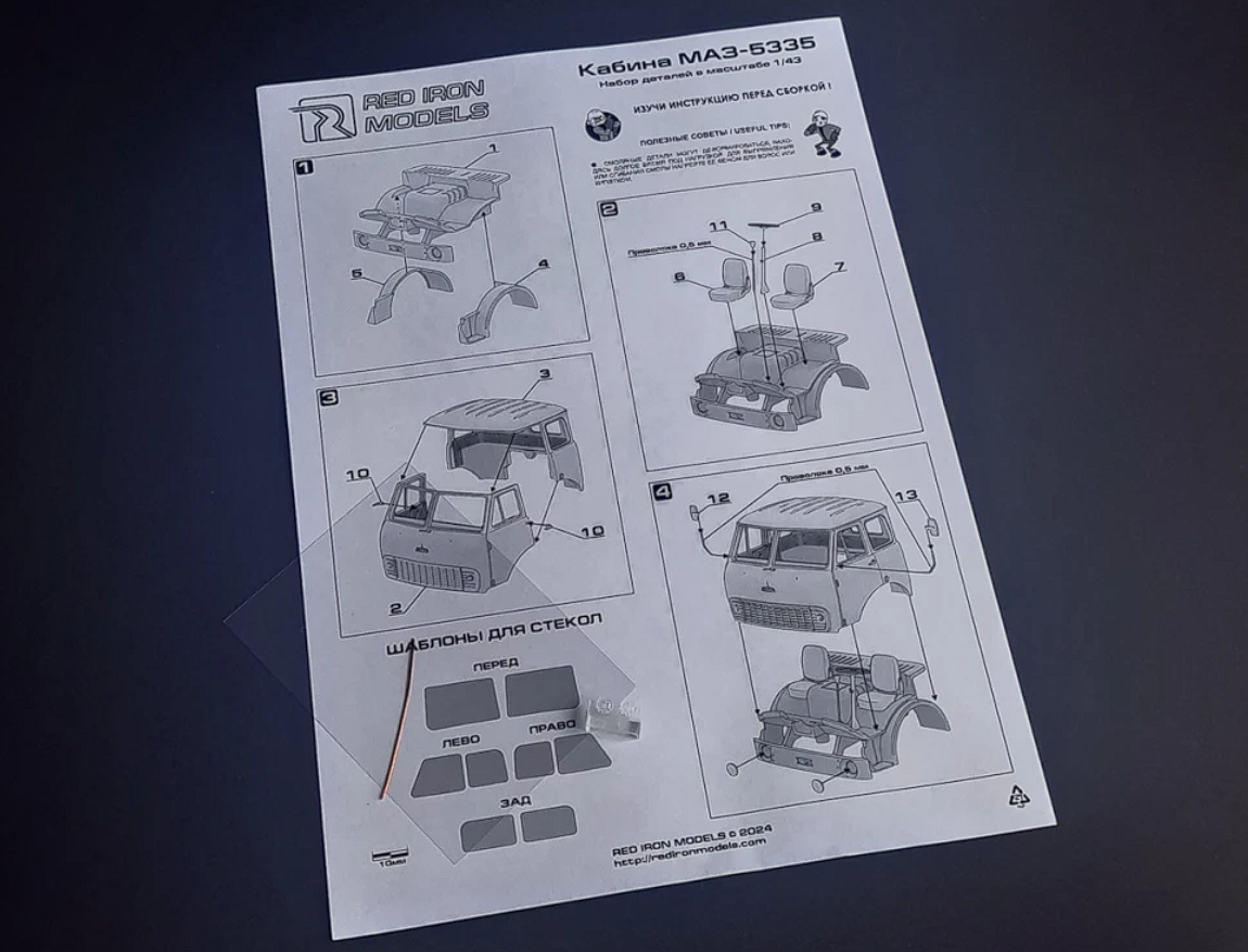 RIM43017 Кабина МАЗ-5335 масштаб 1/43