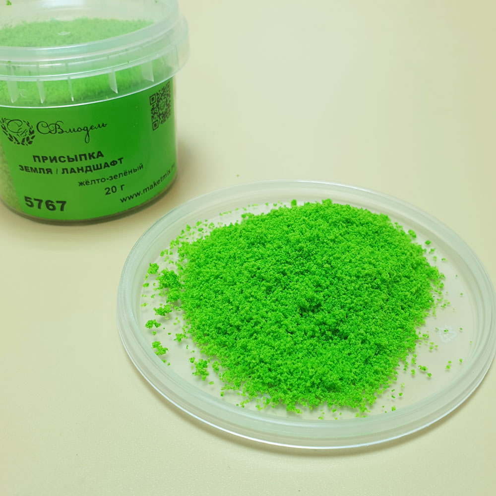 5767 присыпка земля/ландшафт, 130 мл, желто-зеленый