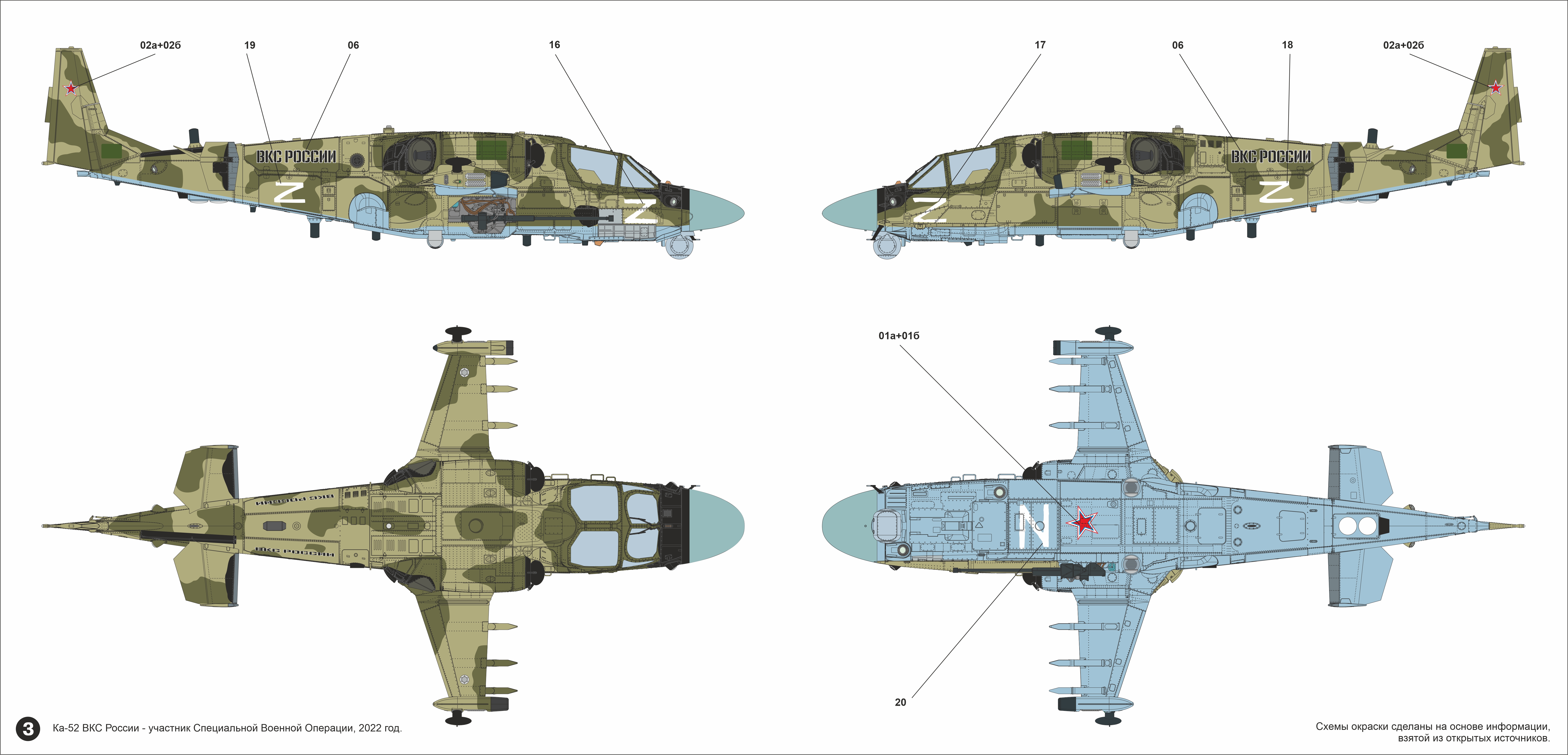 AM48217 Декали Ка-52 СВО (Не для свободной продажи)
