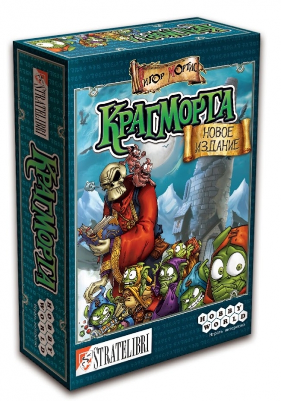 1185HW Крагморта (3-е рус . изд.)