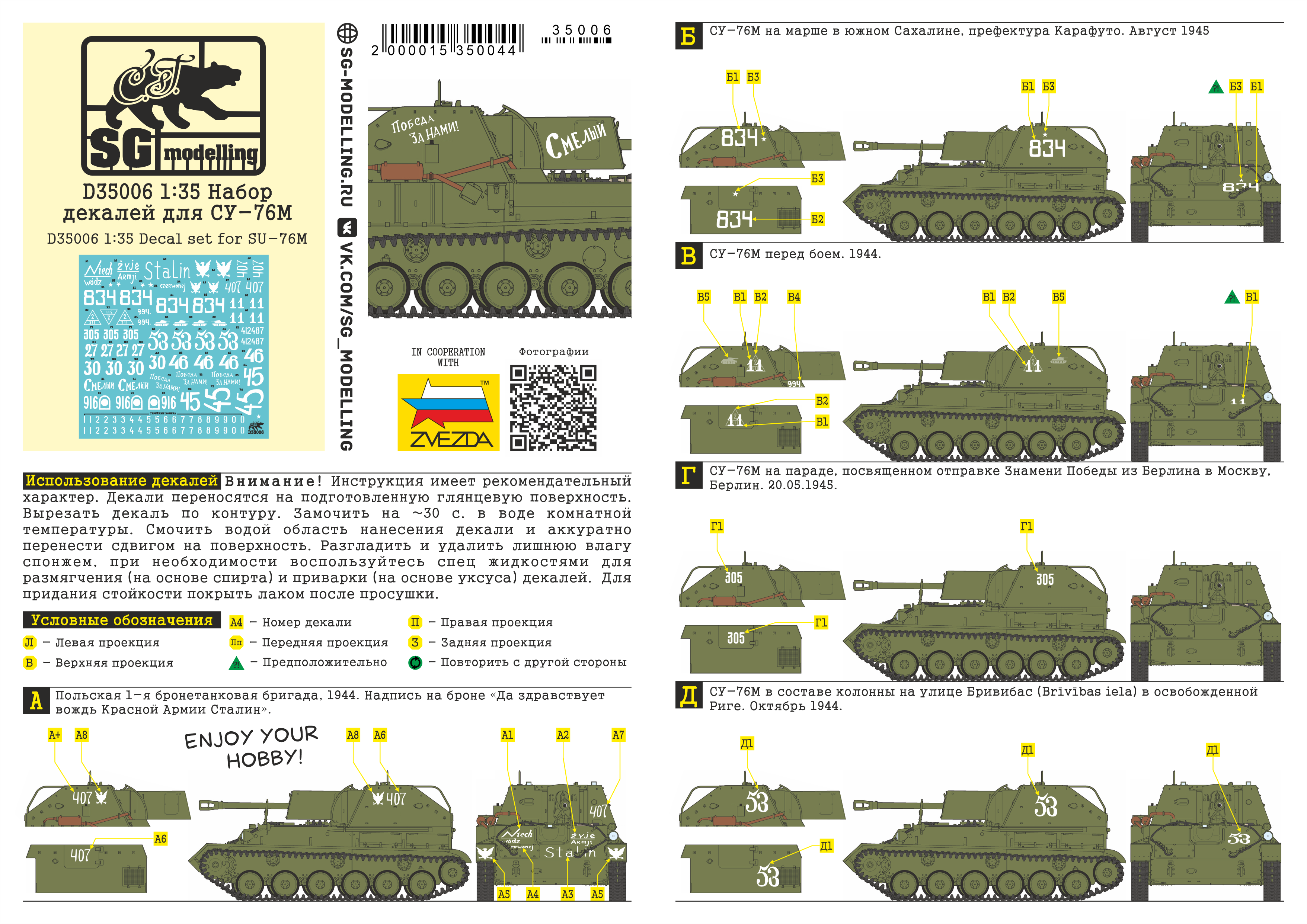 D35006 Набор декалей для СУ-76М