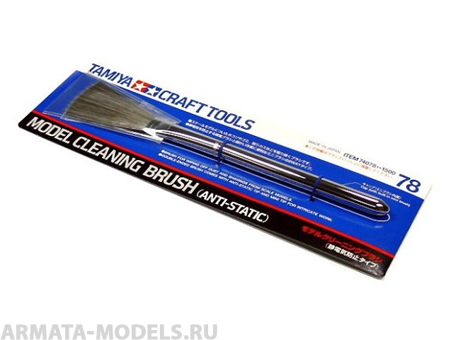 74078T Двухсторонняя кисть (широкая и узкая) для удаления пыли с модели. Обладает антистат.св-вами.