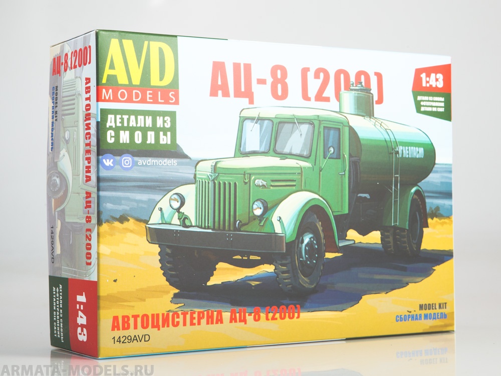 1429AVD Сборная модель Автоцистерна АЦ-8 (200) AVD Models