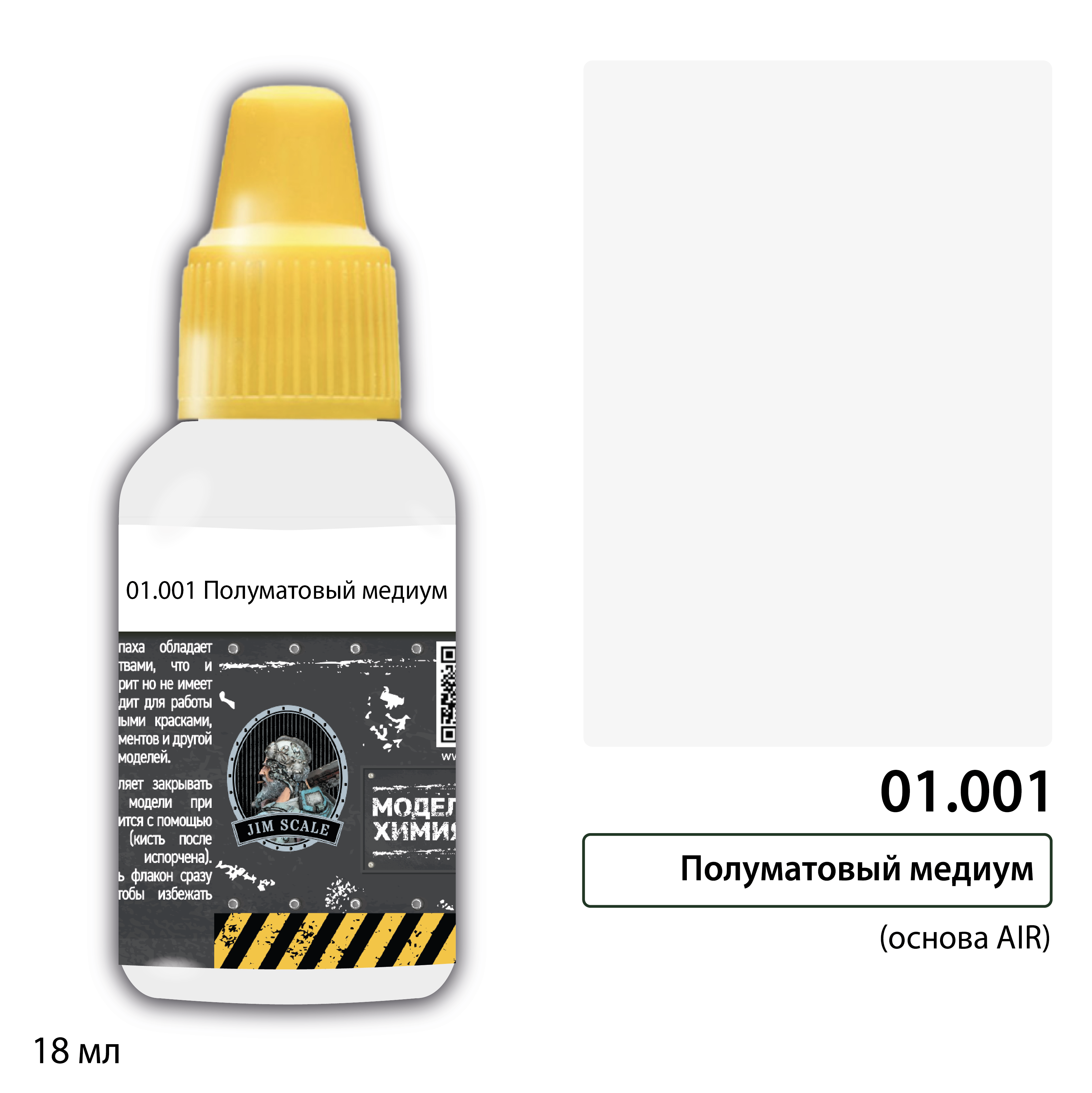 01.001JIM Полуматовый медиум (основа AIR)