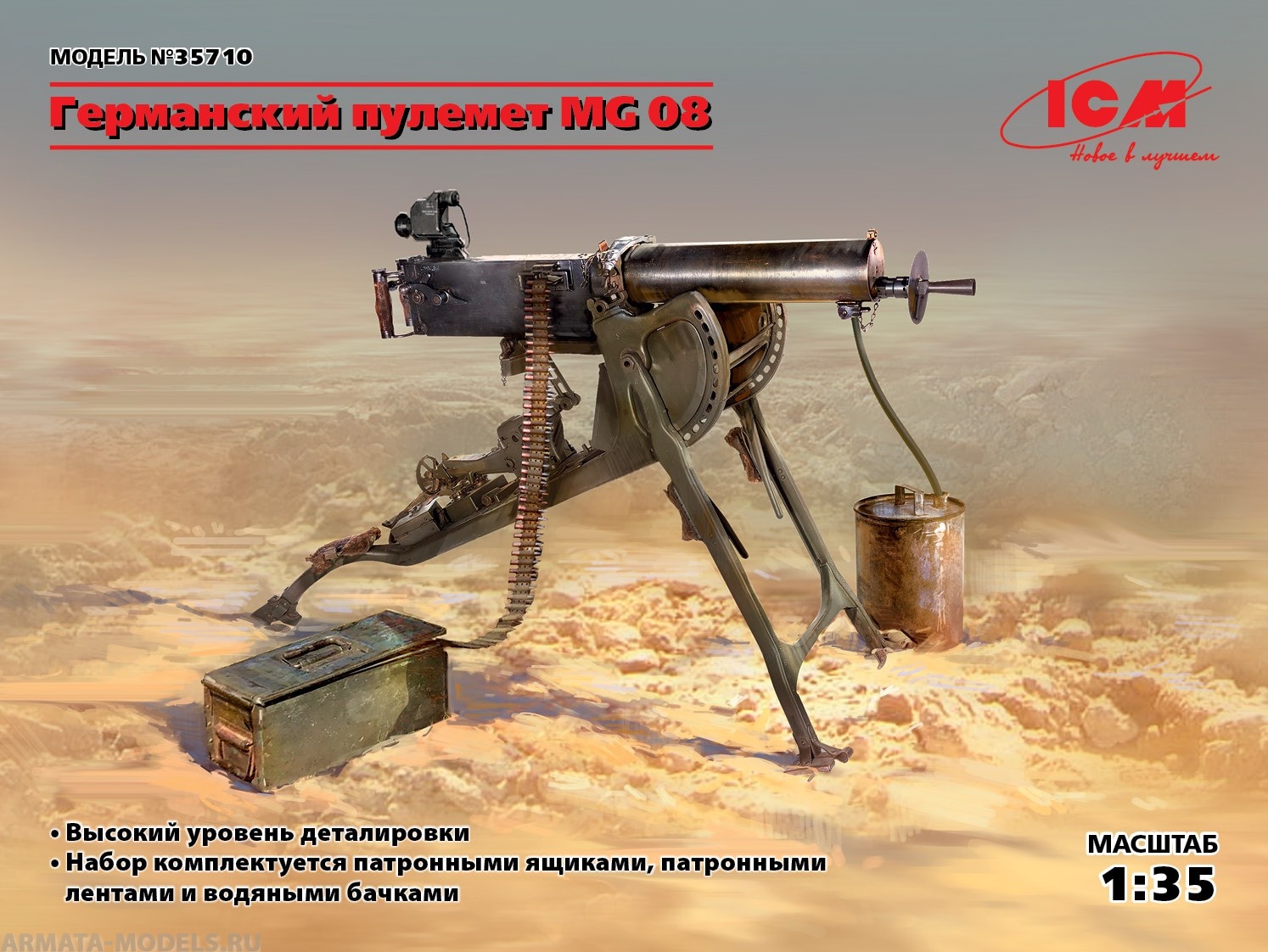 35710 Германский пулемет MG 08 ICM