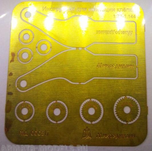 000217 Ревитер тип 4 для авиации (72-144)