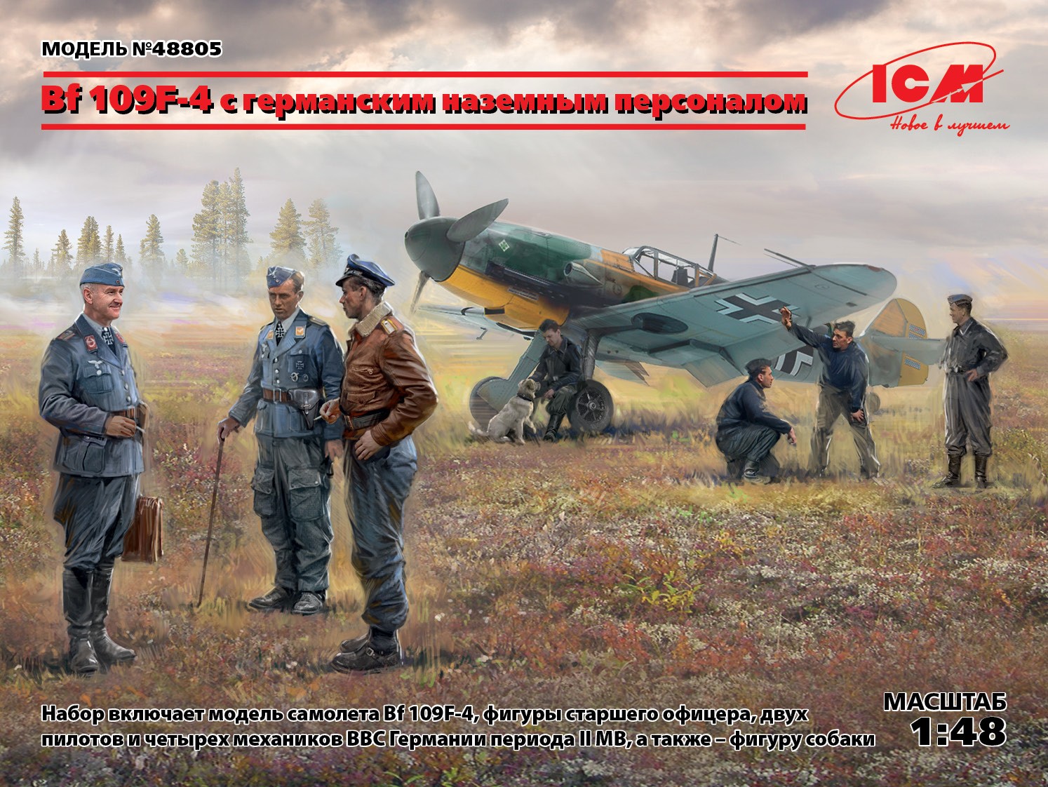 48805 Bf 109F-4 с германским наземным персоналом ICM