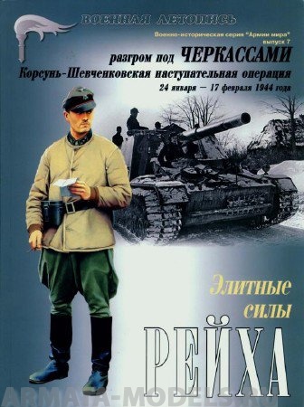 Л21 Разгром под Черкассами.