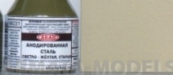 66031 Краска Анодированная сталь светло-жёлтая, старая, крепёжные детали и конструкции 10мл