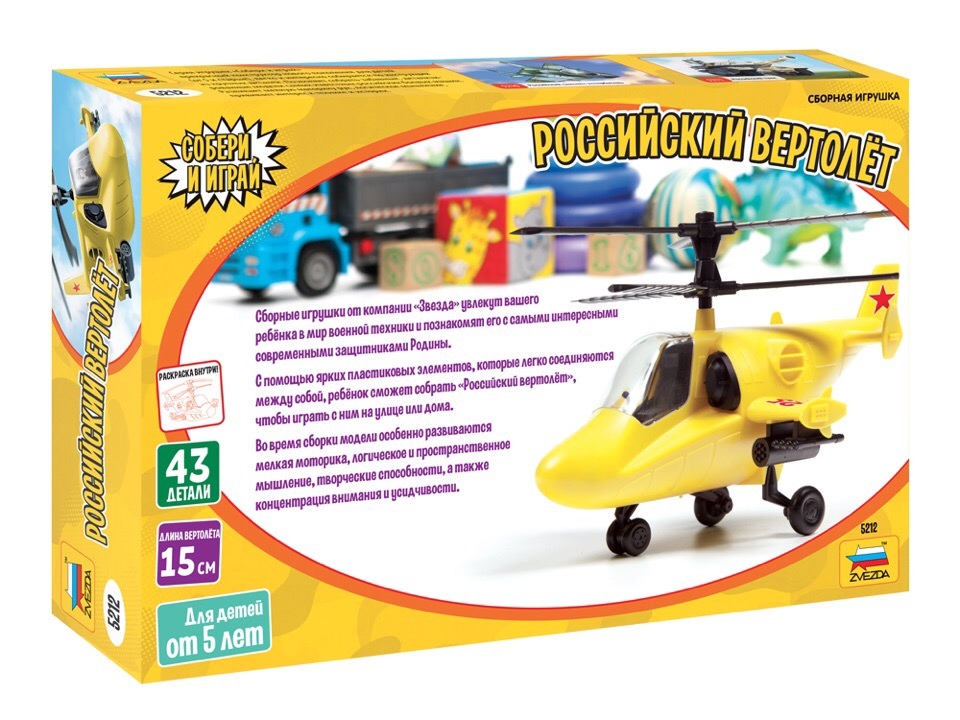5212 Детский вертолет (Russian Helicopter) Звезда