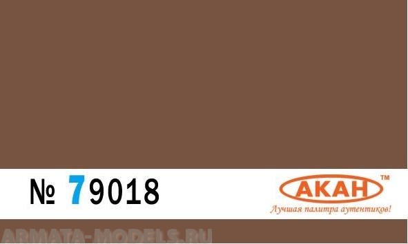 79018 Акрилатлатексная водоразбавляемая краска Глина тёмная, сырая окопы, блиндажи… 10мл