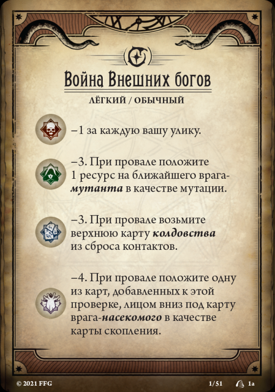 915380HW Ужас Аркхэма Карточная игра: Война Внешних богов