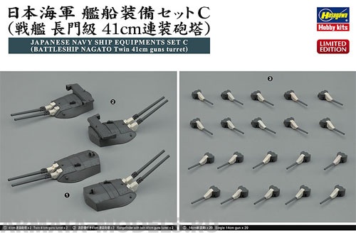 40087 Набор JAPANESE SHIP EQUIPMENTS SET C BATTLESHIP NAGATO TWIN 41cm GUNS TURRET Hasegawa
