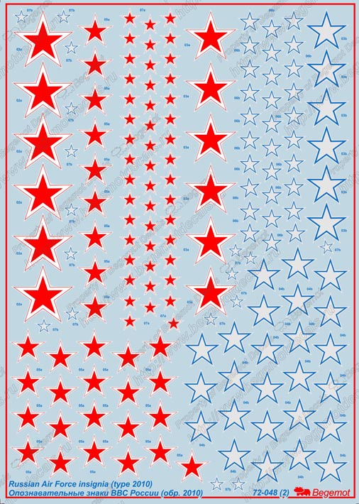 72048 Декаль ОЗ ВВС России (обр. 2010 г.)