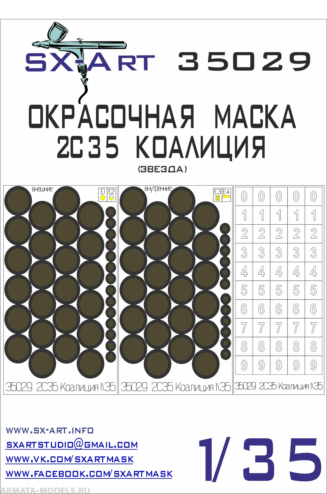 35029SX Окрасочная маска 2С35 Коалиция (Звезда)