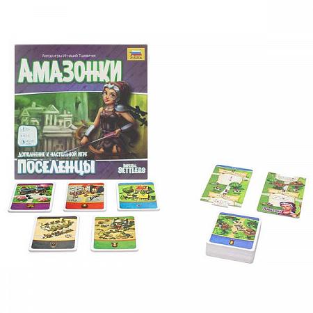 8984 Поселенцы. Амазонки