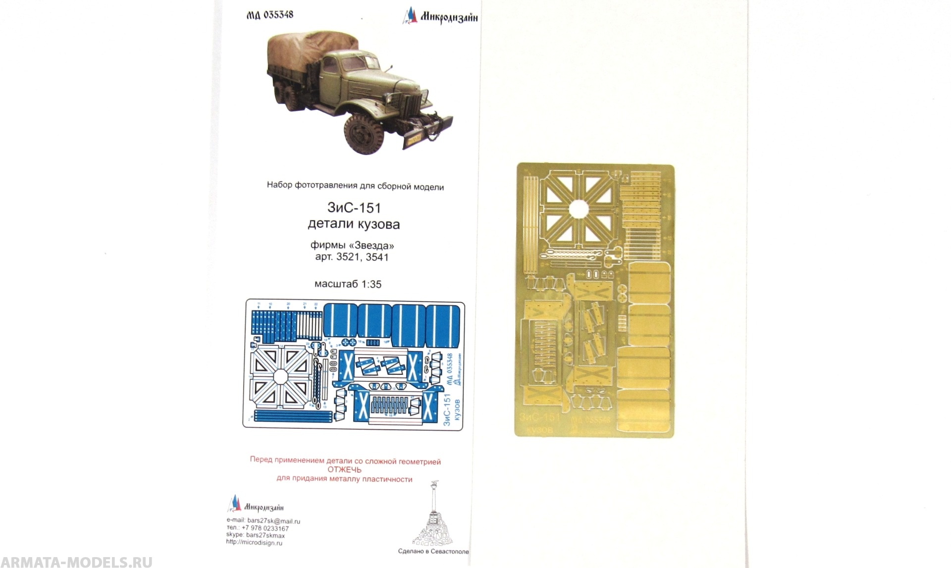 MD 035348 Зис-151 Детали Кузова
