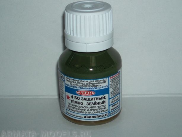 73020 Акрилатлатексные водоразбавляемые краски 4 БО (Базовый) Защитный; тёмно-зелёный полная окраска авто / мото / бронетехники и артиллерии или камуфляж ( и на самолётах ) 10мл