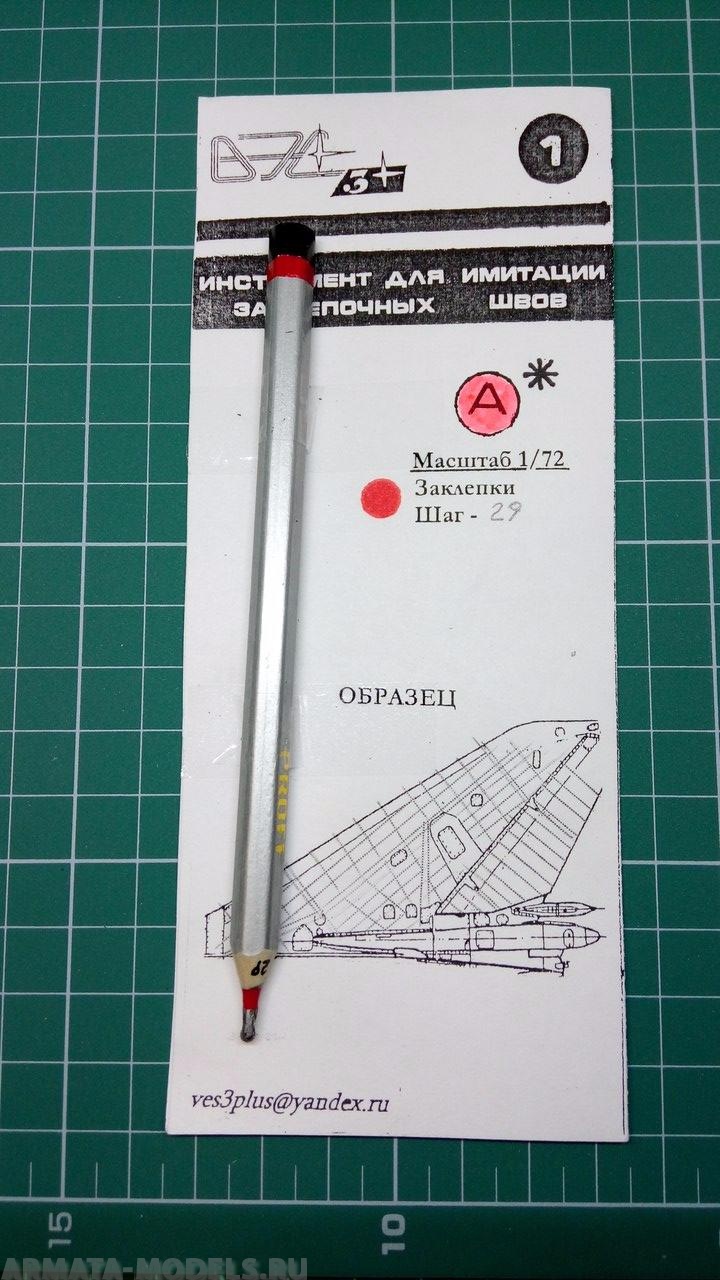 VES-1A-1 Инструмент моделиста №1А-1 заклепки 1/72 (FOR ACES)