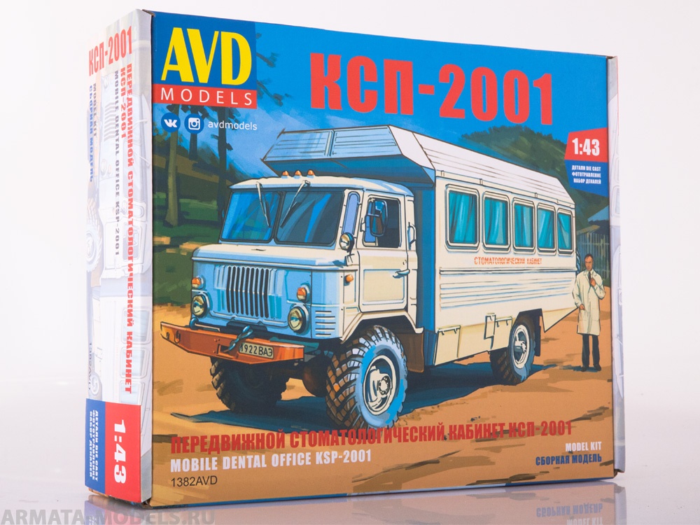 1382AVD Сборная модель Передвижной стоматологический кабинет КСП-2001 AVD Models