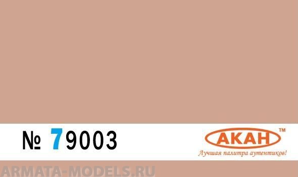 79003 Акрилатлатексная водоразбавляемая краска Телесный - светлый, розовато-кремовый 10мл