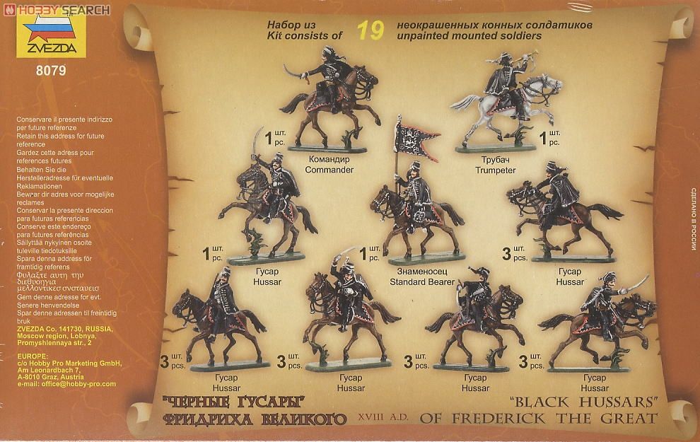 8079 Черные гусары Фридриха Великого Звезда