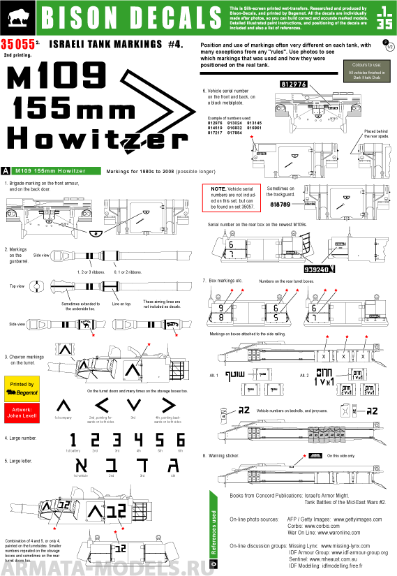 35055BIS Декаль IDF M109 155mm Howitzer