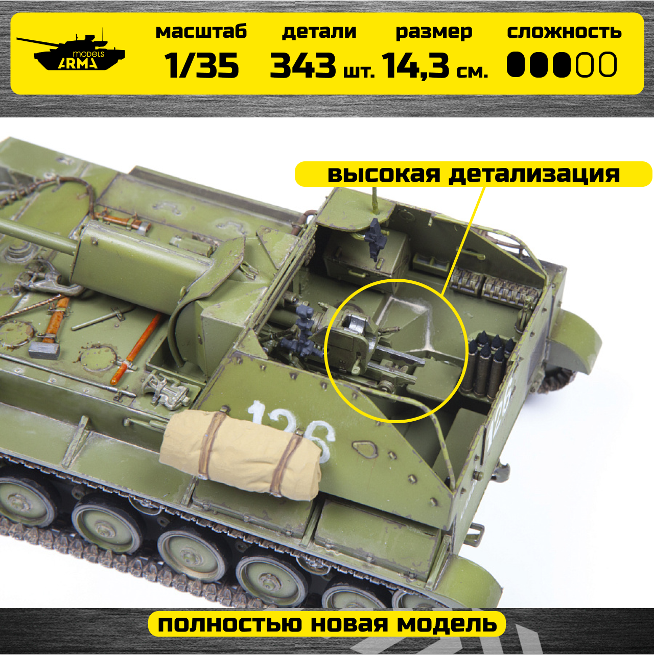 3662 Советская самоходка Су-76М Звезда