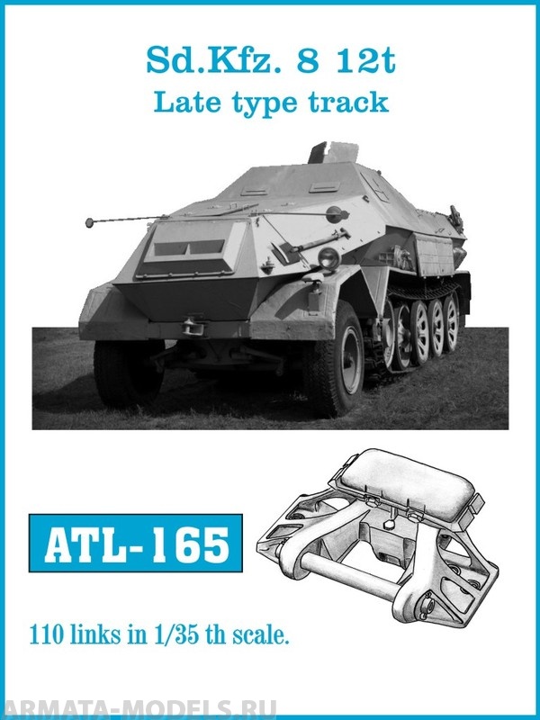 ATL-35-165 Металлические траки Германия, Sdkfz 8 12t поздний тип 1/35