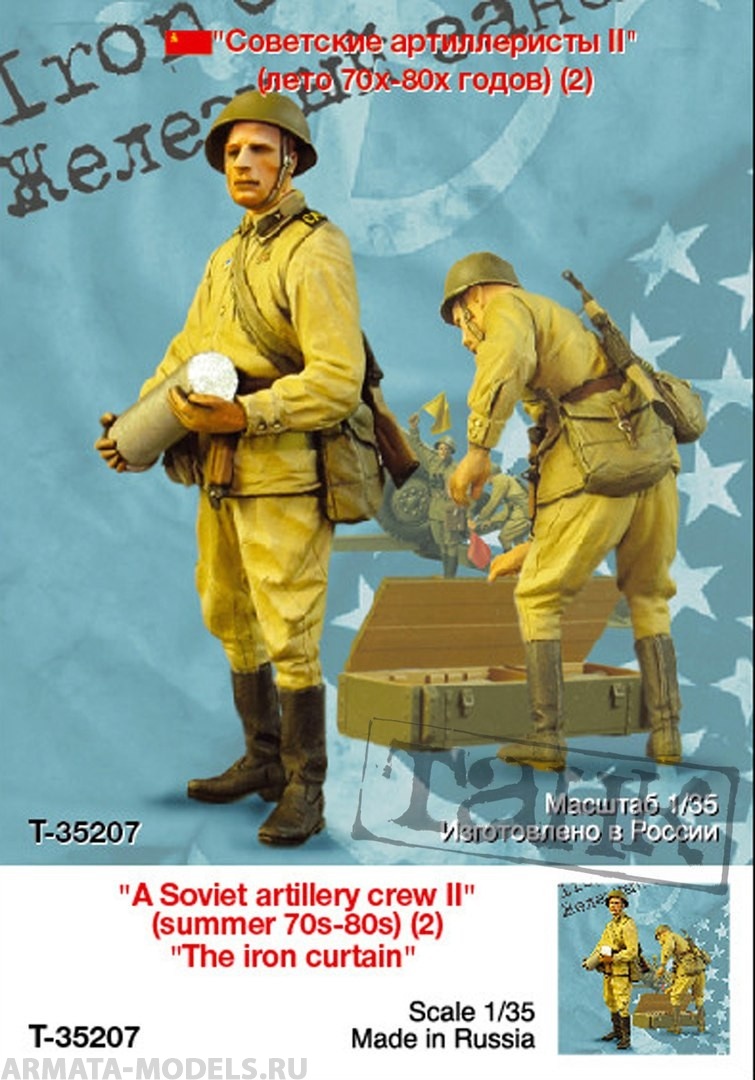 T35207 Советские артиллеристы (лето 70-80-х годов) со снарядами (2) Tank