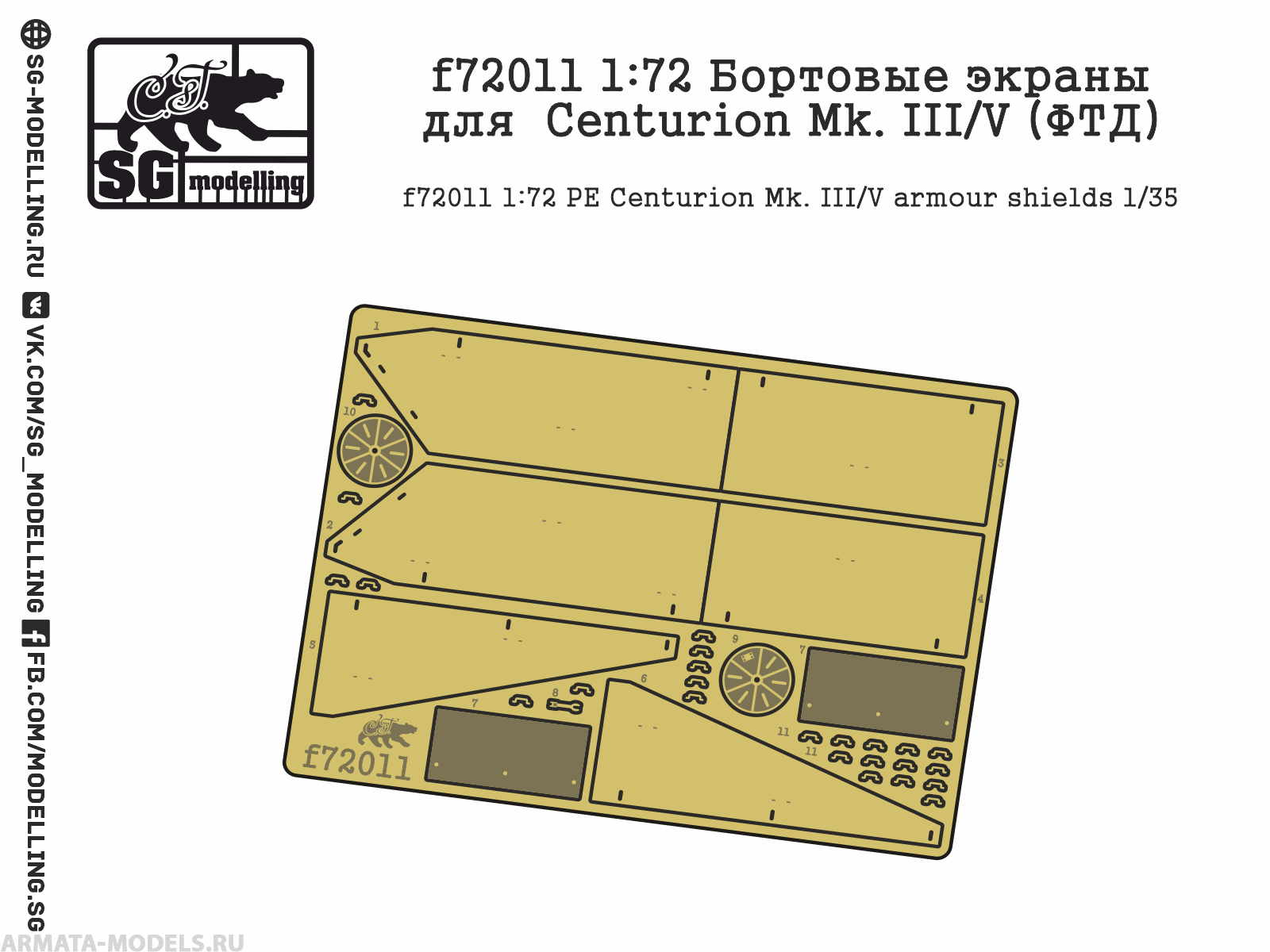 f72011 1:72 Бортовые экраны для  Centurion Mk. 3/5 (ФТД)
