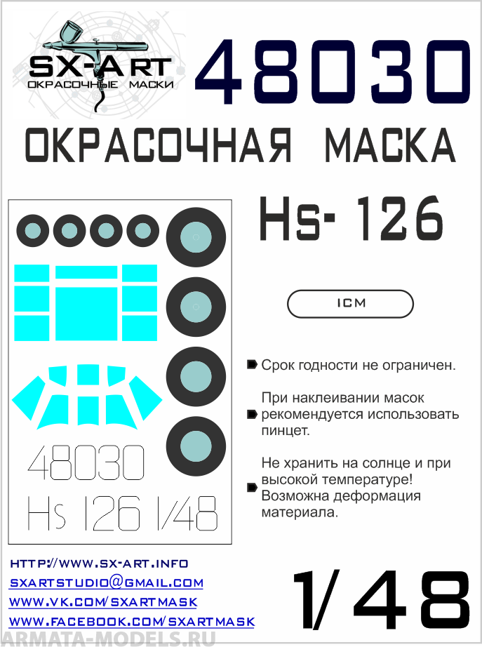 48030SX Окрасочная маска Hs-126 (ICM)