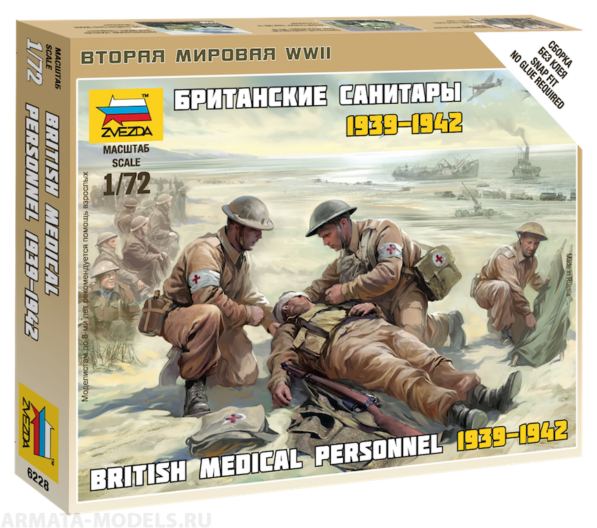 Набор фигурок 6228 Британские санитары Звезда