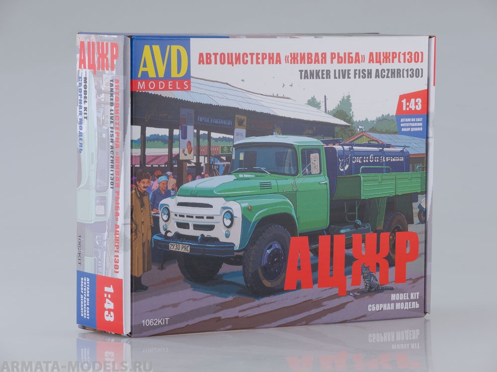 1062KIT Сборная модель Автоцисцерна Живая Рыба АЦЖР (ЗИЛ-130) AVD Models