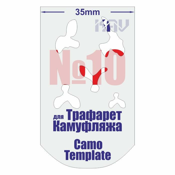 KAVCT010 Трафарет для камуфляжа №10